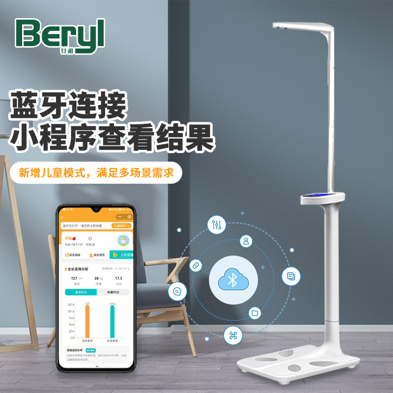 儿童身高体重秤测量仪一体机家用智能蓝牙连接电子称体检高精度