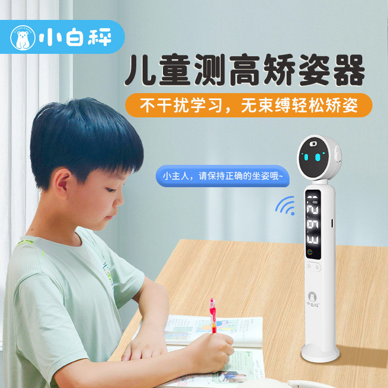 红外线坐姿矫正仪测身高矫正一体小学生防近视驼背纠正器桌面放置