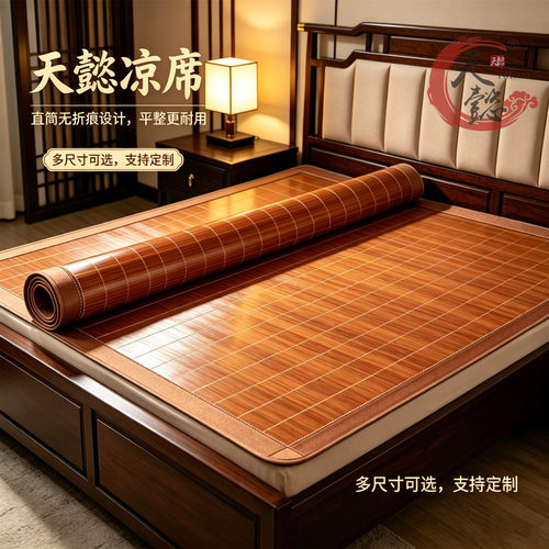 天懿头层十年直筒楠竹席