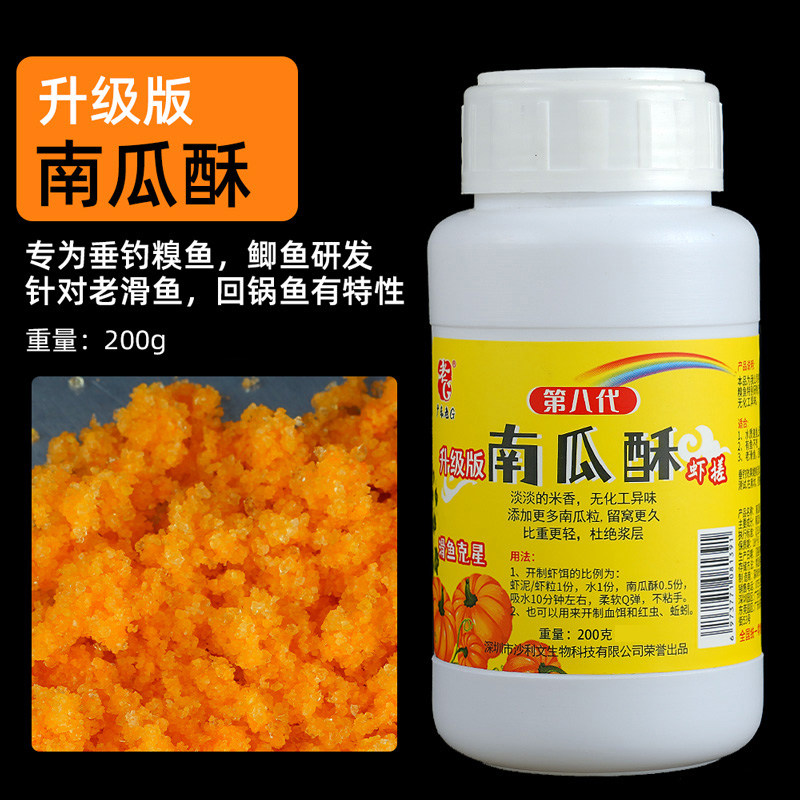 老G南瓜酥鱼饵鲜虾窝米饵虾肉伴侣冬春季黑坑野钓鲤鲫鱼饵料套餐