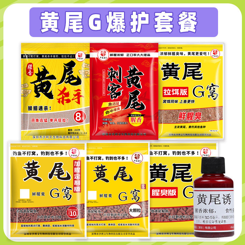 老G黄尾G窝料尾巴饵料黑坑刺客野钓杀手钓鱼添加剂诱鱼颗粒