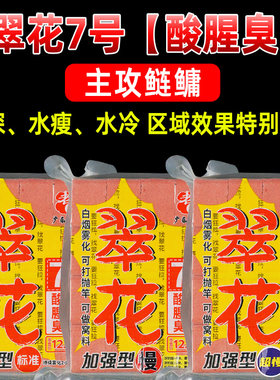 老G翠花7号酸腥臭方块饵料海竿鱼料鲢鳙花鲢白鲢鱼饵标准超慢