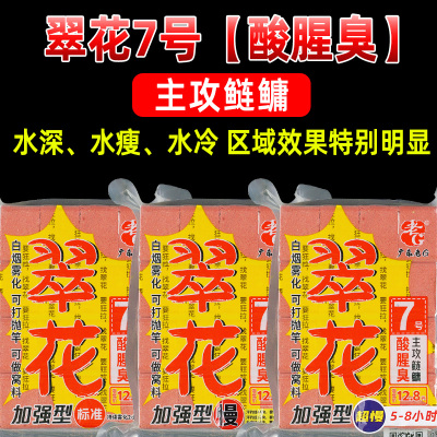 老G翠花7号酸腥臭方块饵料海竿鱼料鲢鳙花鲢白鲢鱼饵标准超慢