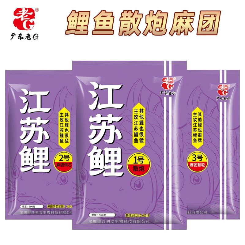 老G江苏鲤0号1234号丝胶拿捏无烟鲤炮饵料钓鱼料黑坑麻团颗粒散炮