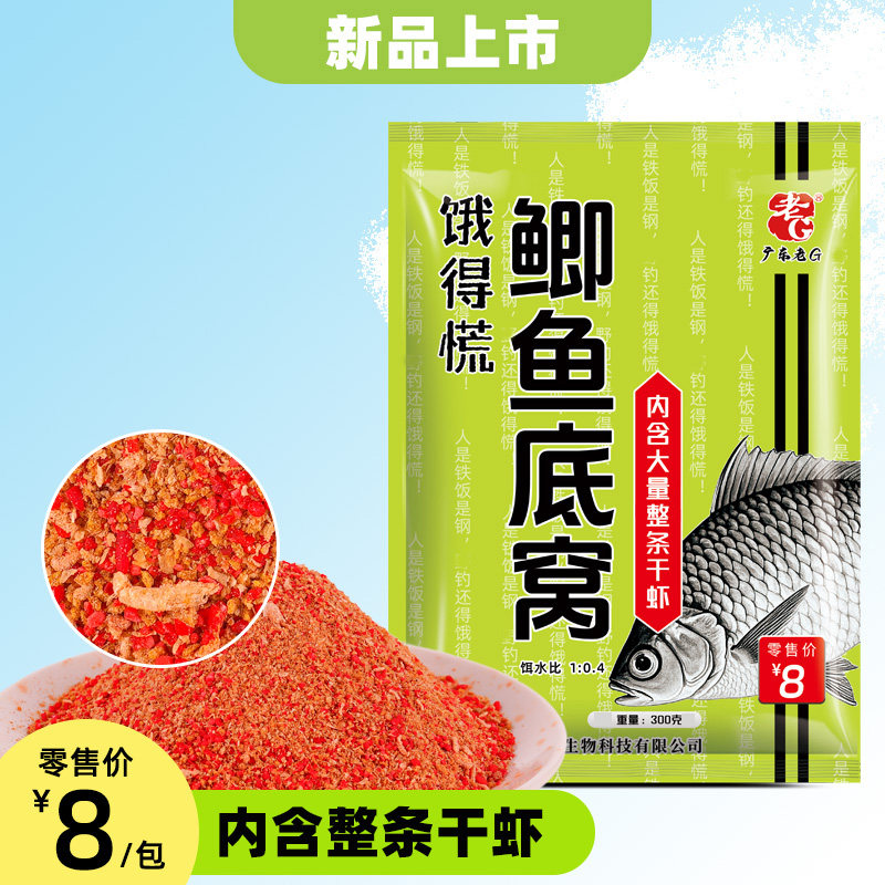 老G饿得慌鲫鱼底窝鱼饵窝料钓鱼饵料酒米干虾