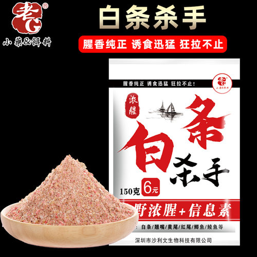 白条杀手野钓江河浓腥