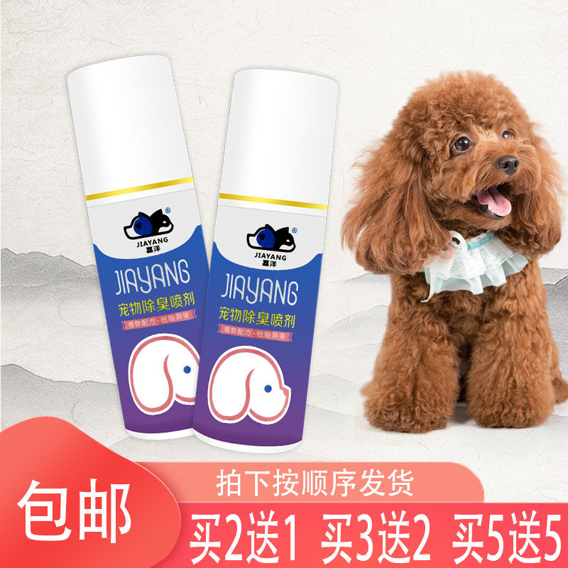 嘉洋宠物猫咪狗狗除臭剂室内抑菌去猫尿狗尿猫砂除味非消毒液喷雾