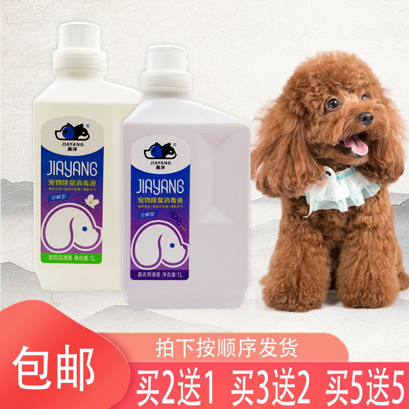 嘉洋猫尿除味剂宠物猫咪专用消毒液杀菌去猫狗尿味猫砂除臭剂喷雾
