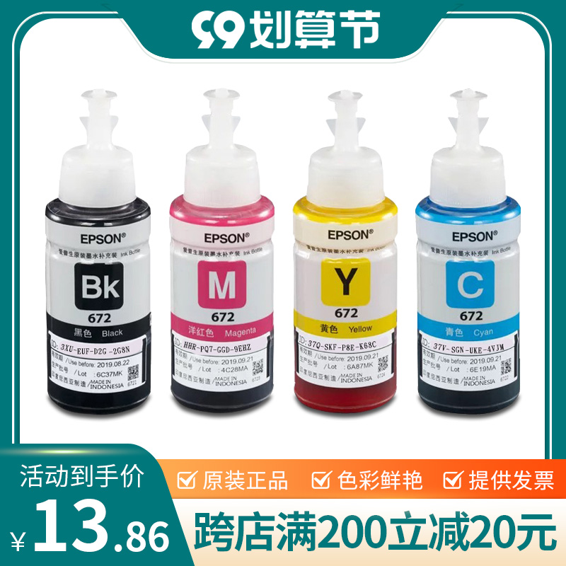 爱普生打印机墨水特价连供黑彩色