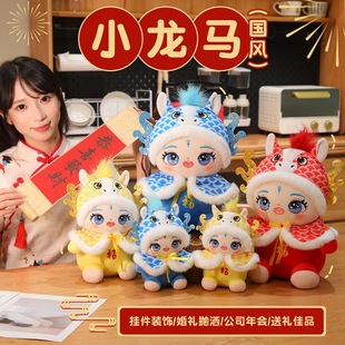 新款 2025马年小龙马吉祥物公仔生肖龙玩偶公司年会开门红拌手礼装