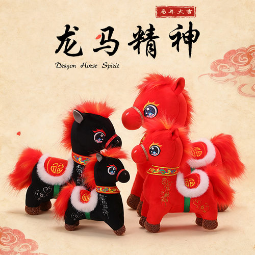 龙马精神小马玩偶马年吉