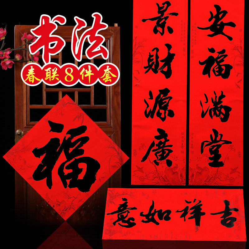 Couplet Spring Festival Home Chinese Style Gift Box Spree S|ruв категории фестиваль товаров/подарок, 节日用品, 门神 - от Buy2taobao.com для оказания профессиональной услуги покупки агента Taobao
