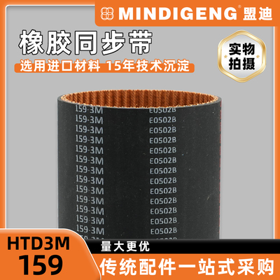 HTD3M159同步带 棕色底布耐磨传动带 直线模组自动化设备传动皮带