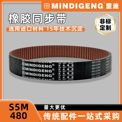 橡胶同步带S5M480传动带皮带