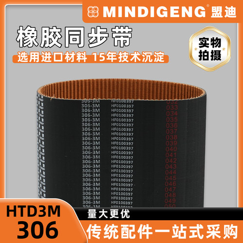 HTD3M-306同步带 机械设备通用传动带 棕色底布橡胶传动皮带现货