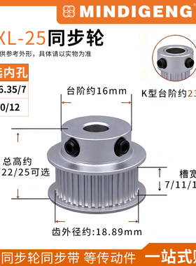 MXL25齿同步轮凸台同步带轮传动件BF/K型 槽宽7/11/16 内孔4-12mm