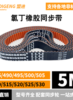 橡胶同步带HTD5M485 490 495 500 505 510 515 520 525 530