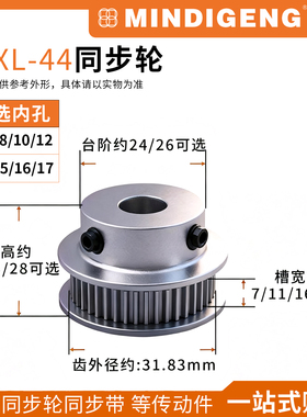 MXL44齿同步轮凸台同步带轮传动件BF型 槽宽7/11/16 内孔5-15mm