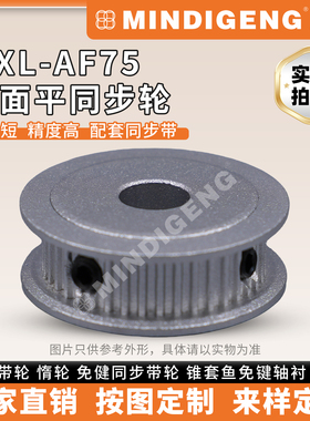 MXL75齿同步轮两面平同步带轮传动件 槽宽7/11 内孔8-15mm