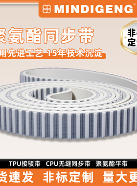 白色聚氨酯钢丝齿型传动带SHTD35814M 自动分拣机皮带 PU开口带