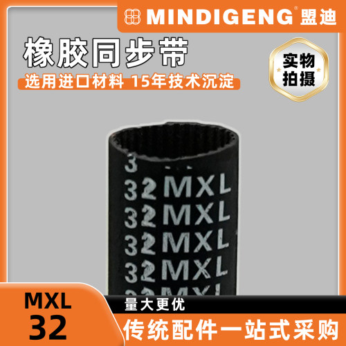 橡胶同步带32MXL传动带皮带