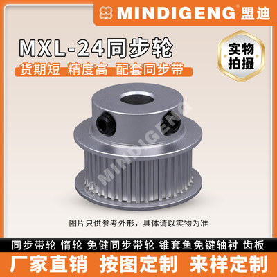 MXL24齿同步轮凸台同步带轮传动件BF/K型 槽宽7/11/16 内孔5-8mm