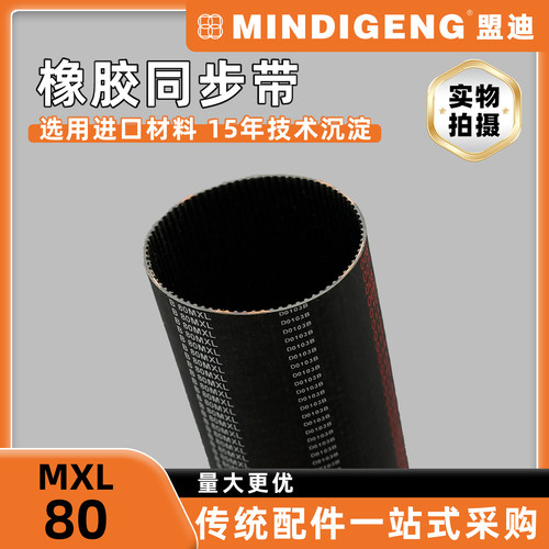 橡胶同步带80MXL传动带皮带