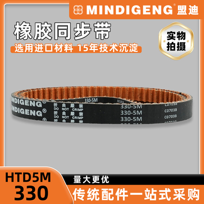 当天发 HTD5M330同步带 替换盖茨橡胶传动带 多宽度可选工业皮带