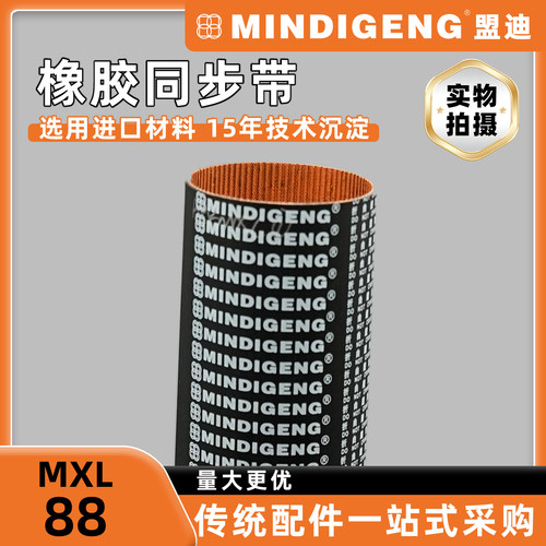 橡胶同步带88MXL传动带皮带