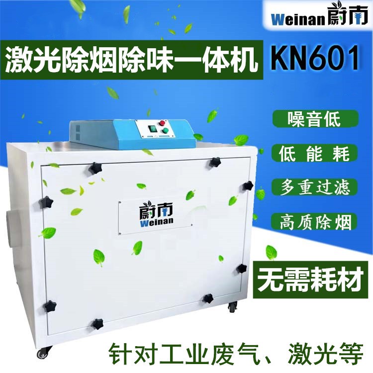 激光切割木板粉尘净化器激光切割亚克力异味净化机雕刻烟雾处理器