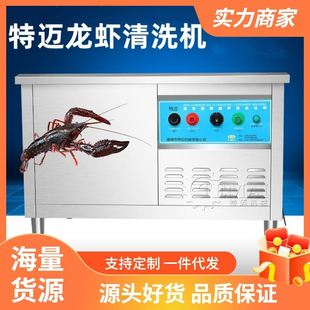 红虾去污清洗设备 现货全自动洗虾机 不锈钢小龙虾超声波清洗机