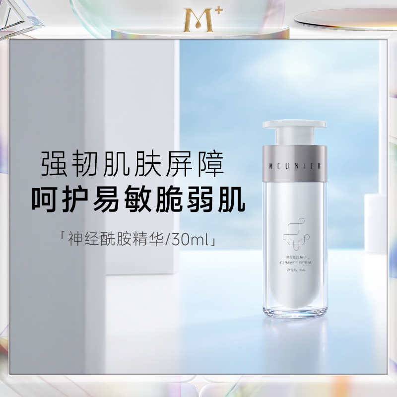 MEUNIER/曼妮雅神经酰胺精华