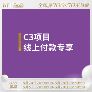 专享链接 C3项目线上付款