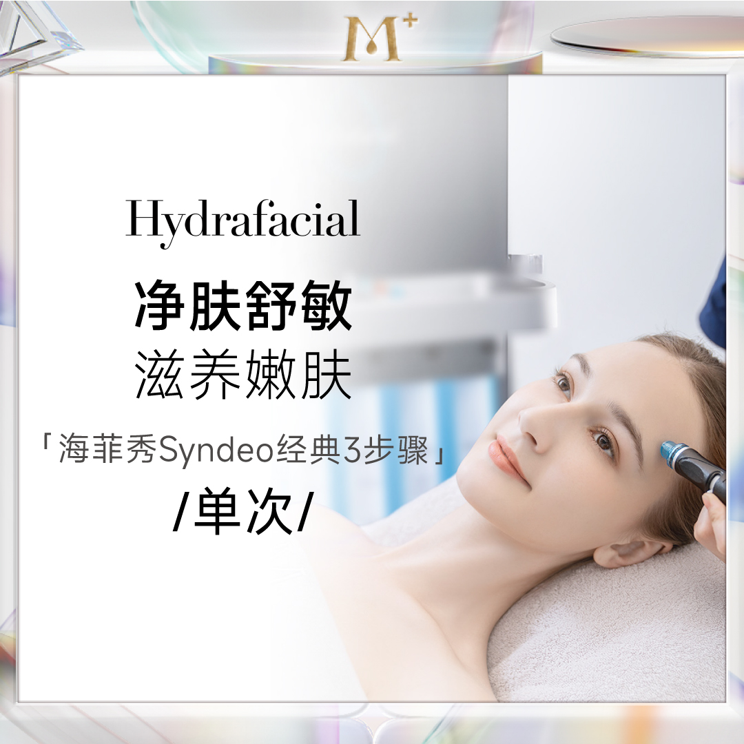 深层清洁 淡化皱纹 增加肌肤弹性