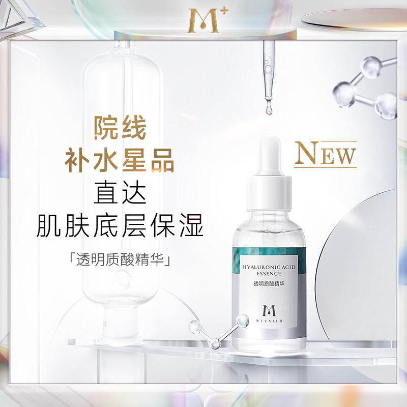 曼妮雅补水保湿多种肤质精华导入