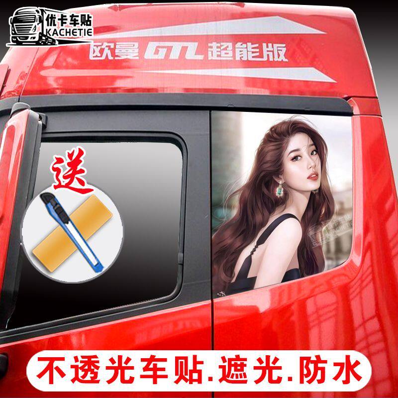 欧曼GTL福田EST个性侧窗贴纸大货车装饰美杜莎星翼版车贴防水