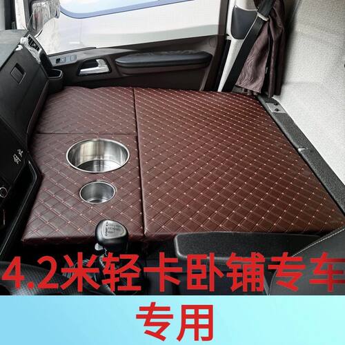 4.2米轻卡卧铺改装货车重