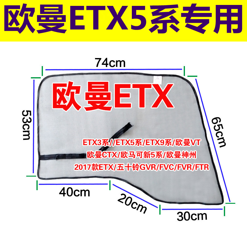 适用于欧曼ETX5系大货车魔术贴纱窗蚊帐专用品沙网货车自卸车强磁