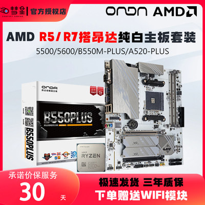 AMD5600搭昂达B550板U套餐纯白