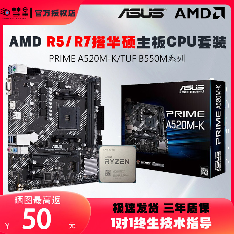 AMD锐龙5500/5600G/5700盒装散片搭华硕A520M K重炮手B550板U套装