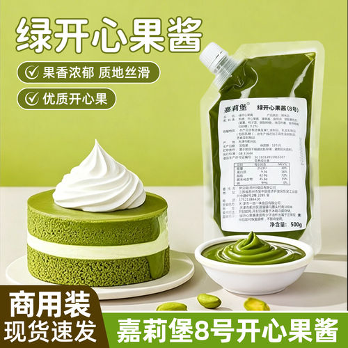 8号绿开心果酱500g烘焙原料马卡龙蛋糕奶茶饮品夹心商用