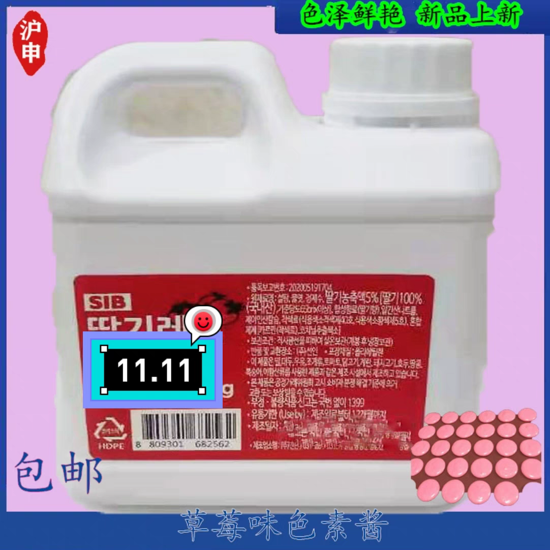 韩国烘焙装饰马卡龙蛋糕奶油茶甜品面包草莓果色素酱1公斤促销