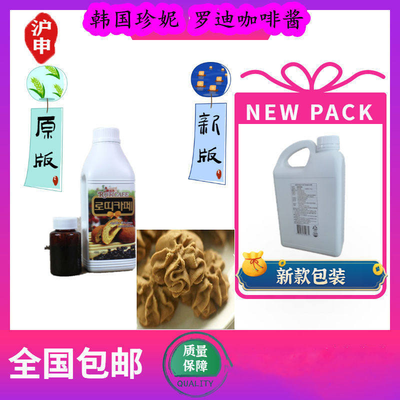 韩国珍妮曲奇摩卡小花罗迪咖啡酱冲饮烘焙调味糖浆巧克力酱分装