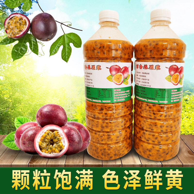 广西百香果原浆奶茶店专用冷冻百香果果汁果酱浓缩现挖果肉商用