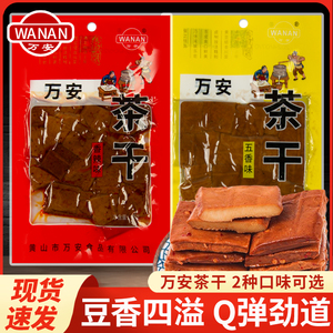 万安茶干80g香辣五香独立真空小包装豆腐干零食办公休闲解馋小吃