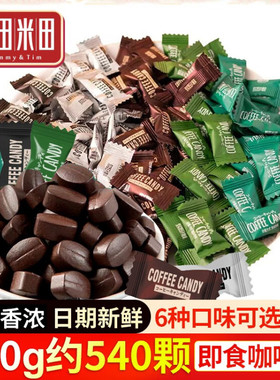糖田米田咖啡糖coffeecandy咖啡豆糖网红黑咖啡特浓原味即食提神