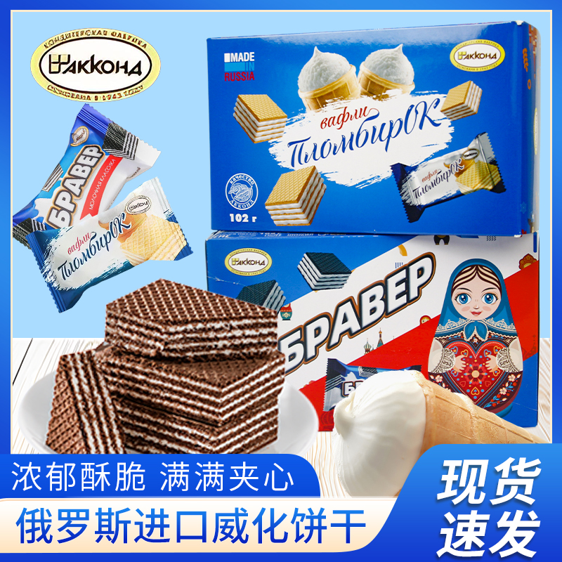 俄罗斯进口阿孔特冰淇淋威化饼干102g盒装办公室网红休闲小吃零食