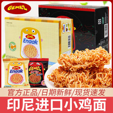 进口印尼Gemez小鸡干脆面16g辣味混合enaak脆脆面零食一整箱正品