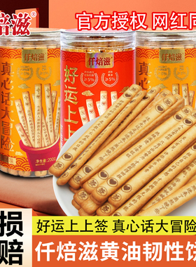 好运上上签饼干幸运签语娱乐真心话大冒险黄油办公零食仟焙滋200g