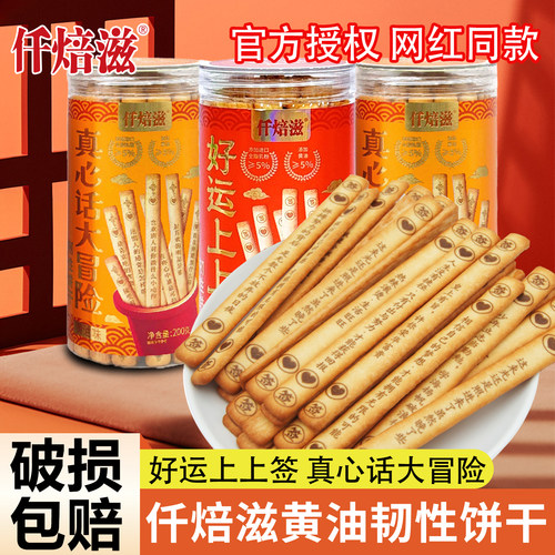 仟焙滋仟焙滋好运上上签200克